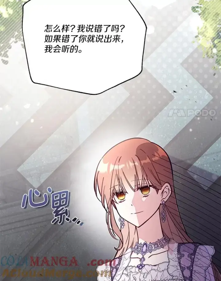 漫画《冒牌皇女的生存之道》67.另一个世界第97张图
