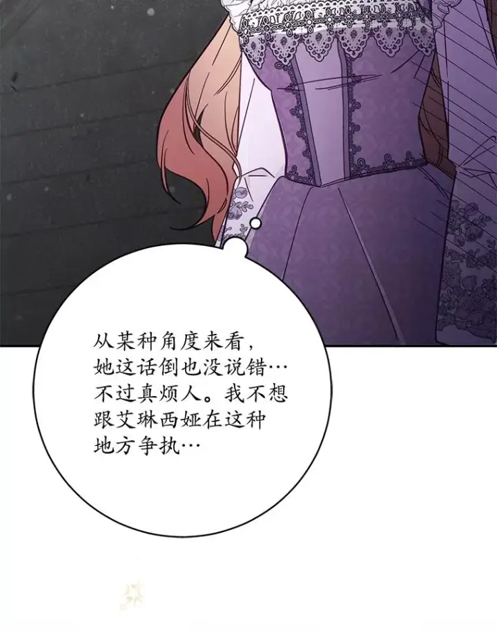 漫画《冒牌皇女的生存之道》67.另一个世界第98张图