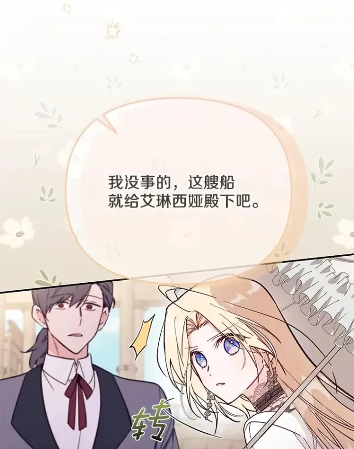 漫画《冒牌皇女的生存之道》67.另一个世界第99张图