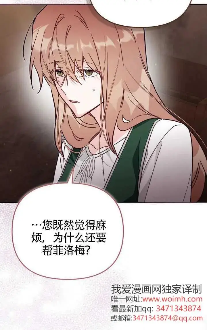 漫画《冒牌皇女的生存之道》第79话第27张图