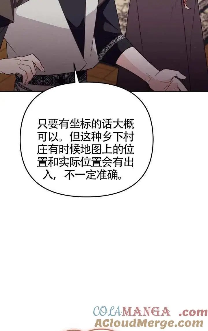 漫画《冒牌皇女的生存之道》第79话第46张图