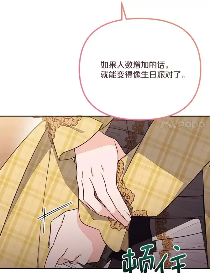 漫画《冒牌皇女的生存之道》68.第68话第100张图