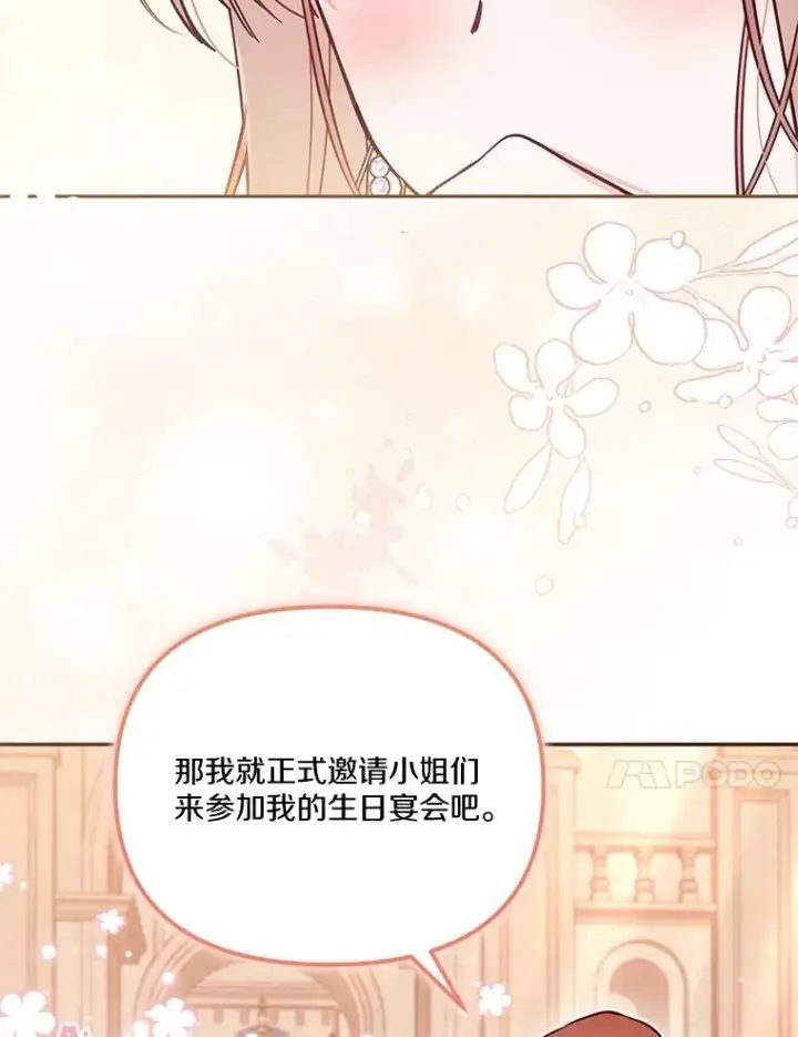 漫画《冒牌皇女的生存之道》68.第68话第103张图