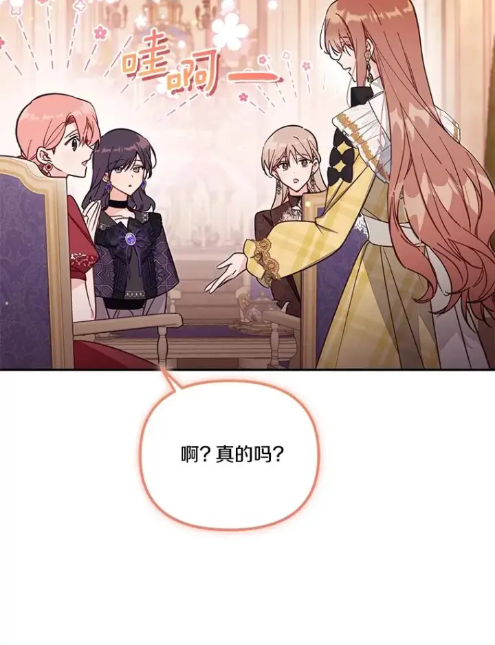 漫画《冒牌皇女的生存之道》68.第68话第104张图