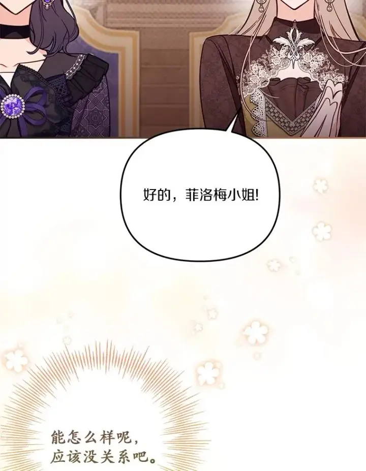 漫画《冒牌皇女的生存之道》68.第68话第106张图
