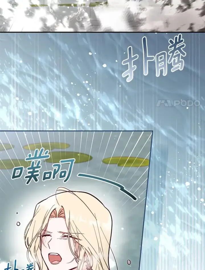 漫画《冒牌皇女的生存之道》68.第68话第11张图