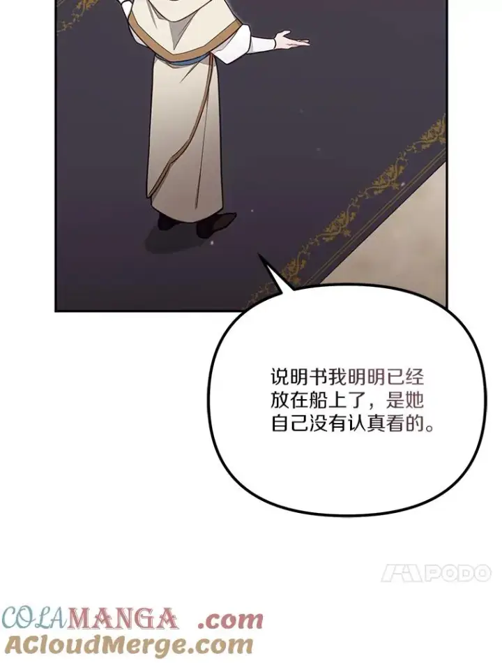 漫画《冒牌皇女的生存之道》68.第68话第17张图