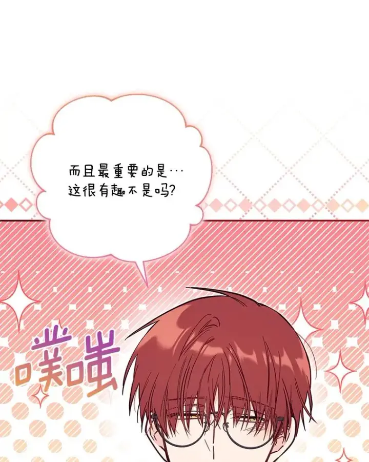 漫画《冒牌皇女的生存之道》68.第68话第18张图