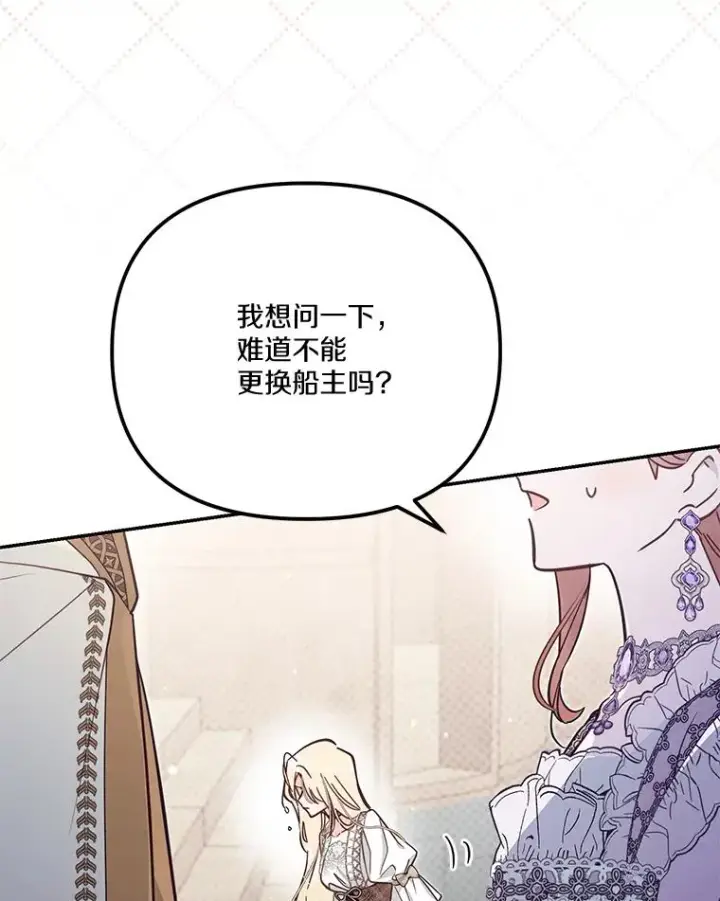 漫画《冒牌皇女的生存之道》68.第68话第20张图