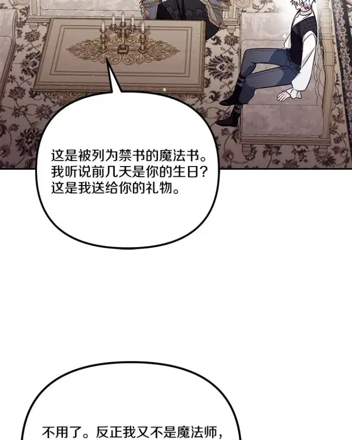 漫画《冒牌皇女的生存之道》68.第68话第27张图