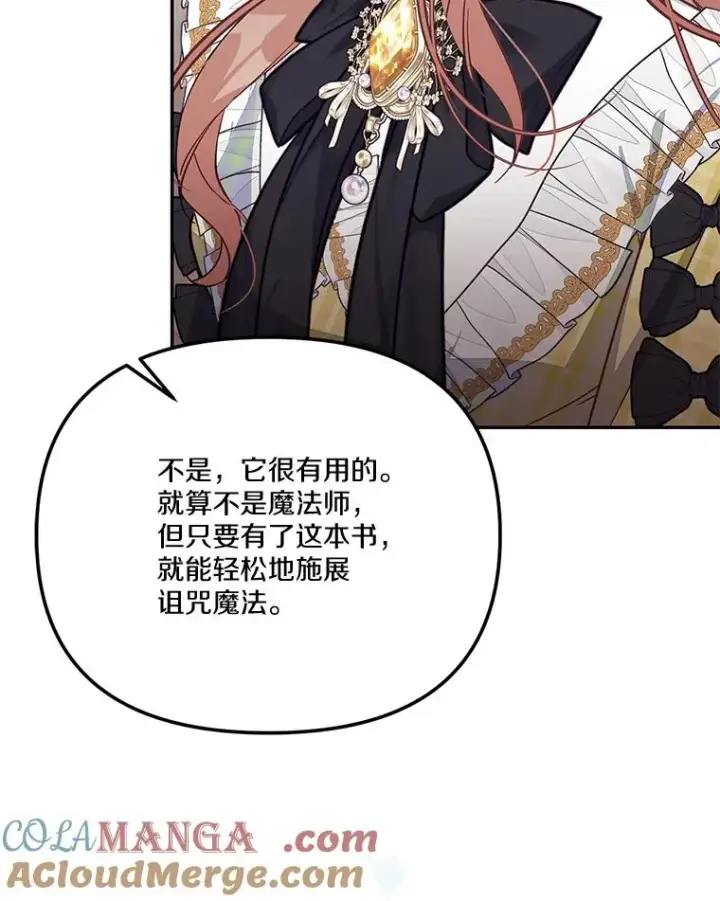 漫画《冒牌皇女的生存之道》68.第68话第29张图