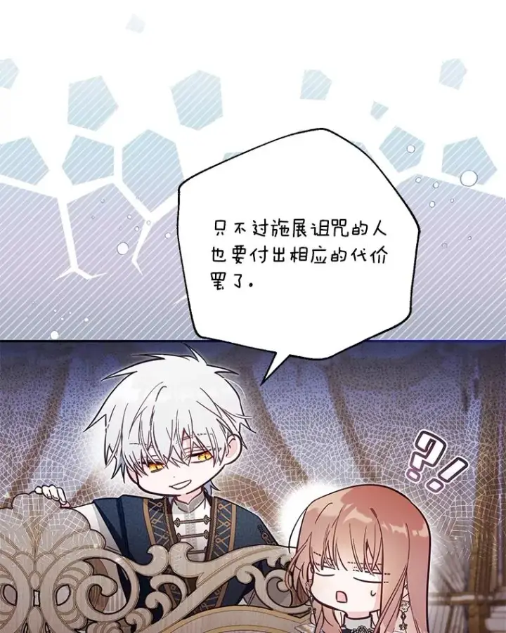 漫画《冒牌皇女的生存之道》68.第68话第30张图