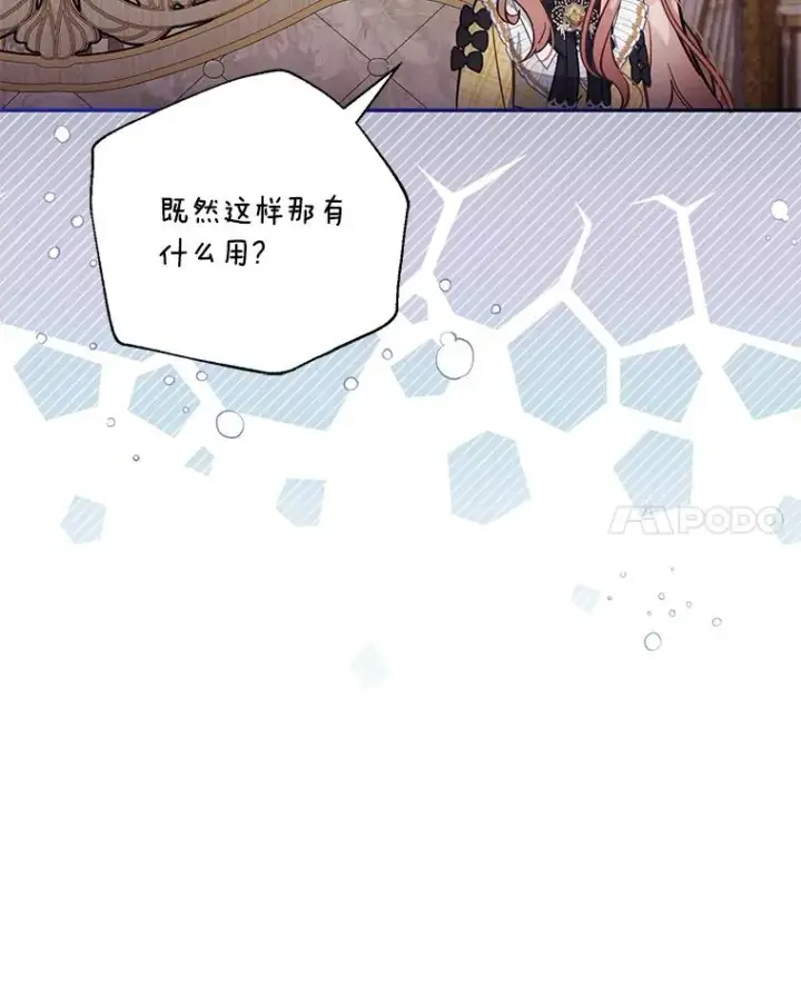 漫画《冒牌皇女的生存之道》68.第68话第31张图