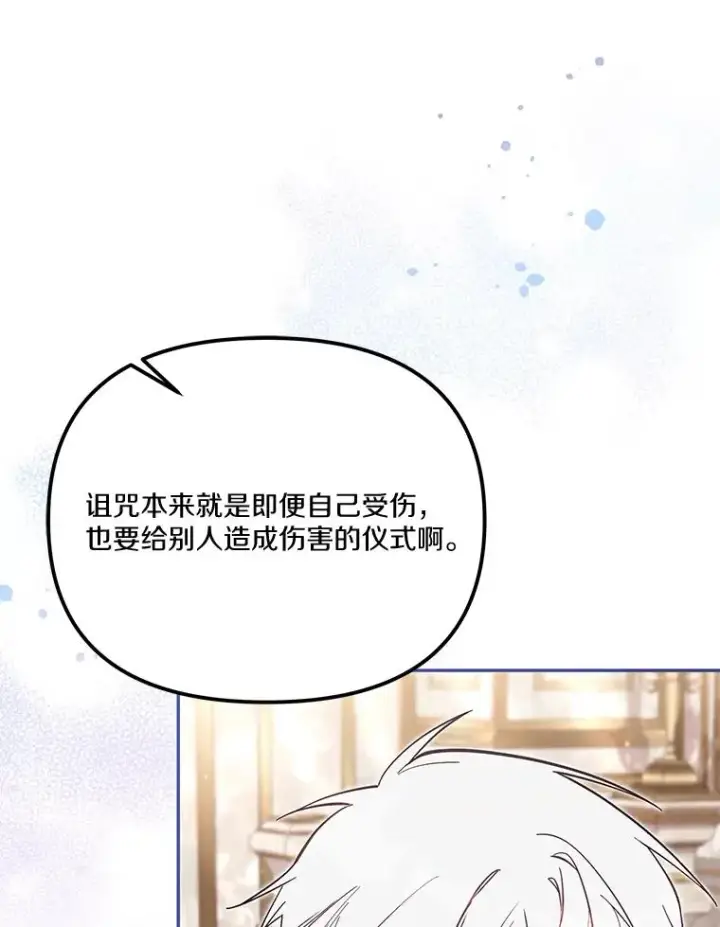 漫画《冒牌皇女的生存之道》68.第68话第32张图