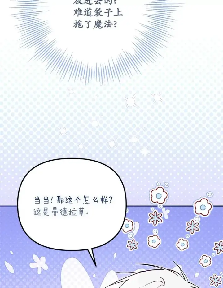 漫画《冒牌皇女的生存之道》68.第68话第36张图