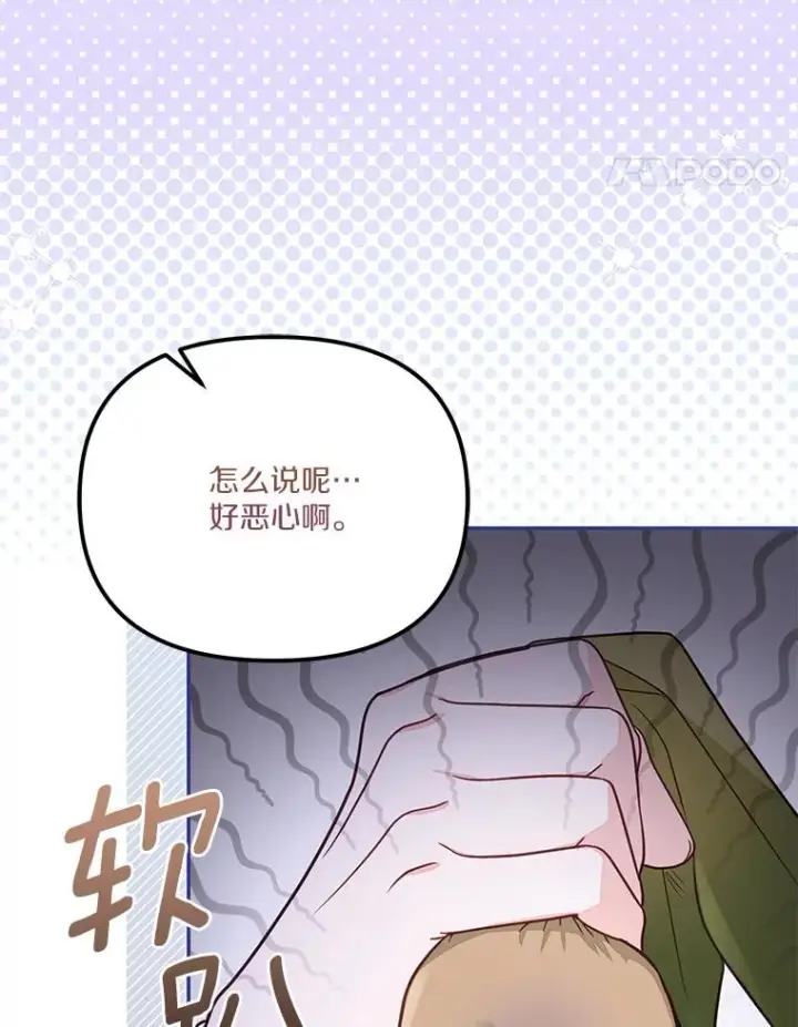 漫画《冒牌皇女的生存之道》68.第68话第38张图
