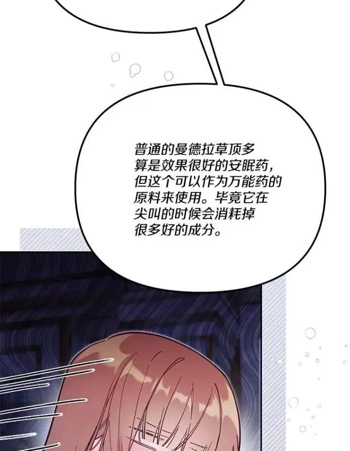 漫画《冒牌皇女的生存之道》68.第68话第40张图
