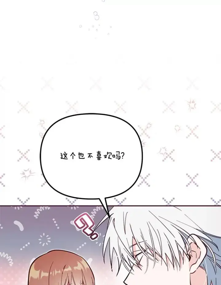 漫画《冒牌皇女的生存之道》68.第68话第42张图