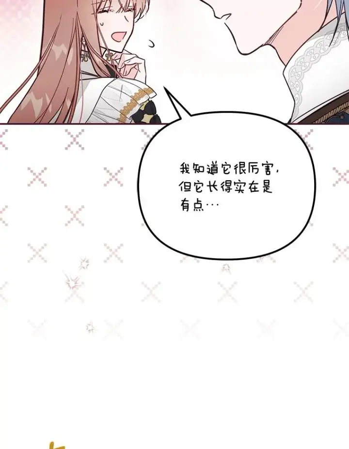 漫画《冒牌皇女的生存之道》68.第68话第43张图