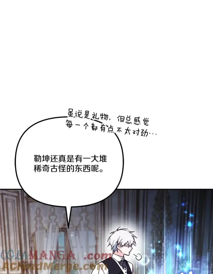 漫画《冒牌皇女的生存之道》68.第68话第45张图