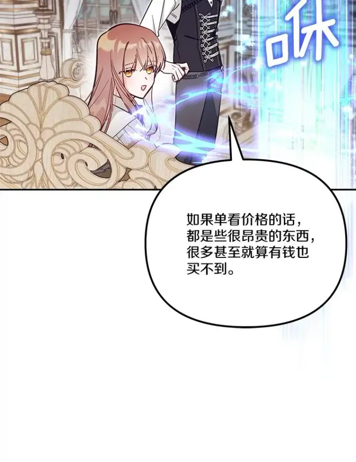 漫画《冒牌皇女的生存之道》68.第68话第46张图