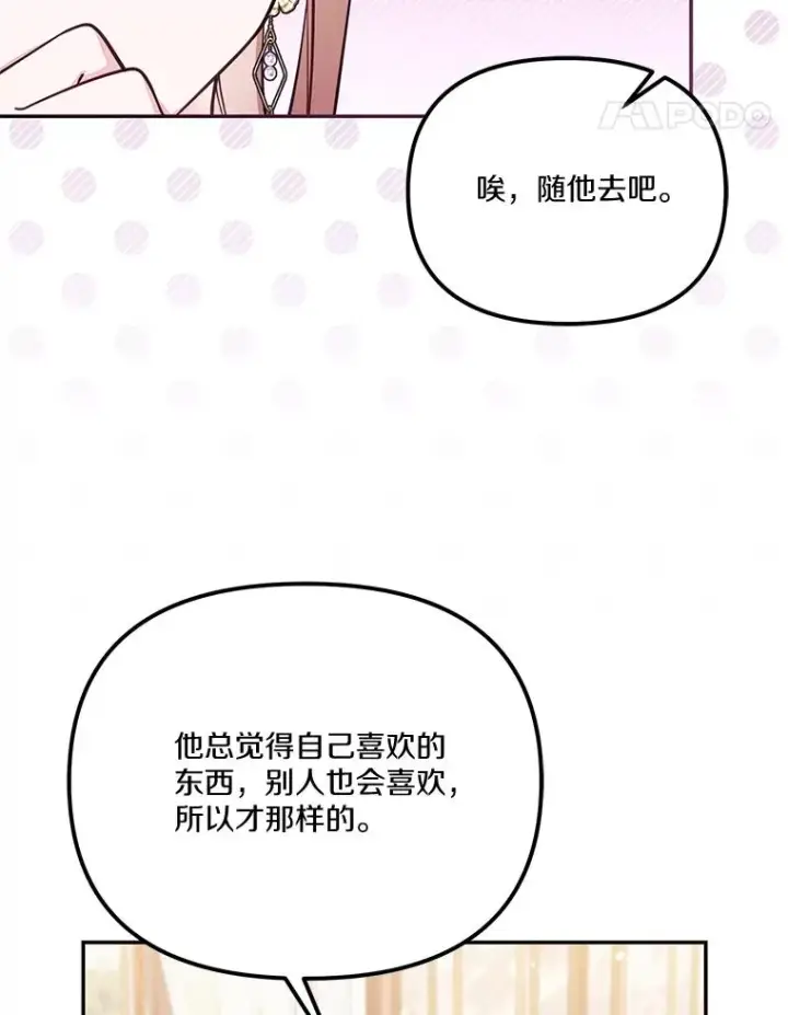 漫画《冒牌皇女的生存之道》68.第68话第48张图