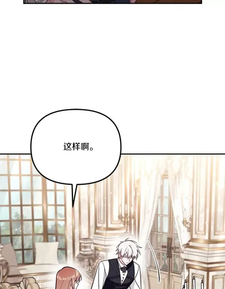 漫画《冒牌皇女的生存之道》68.第68话第50张图