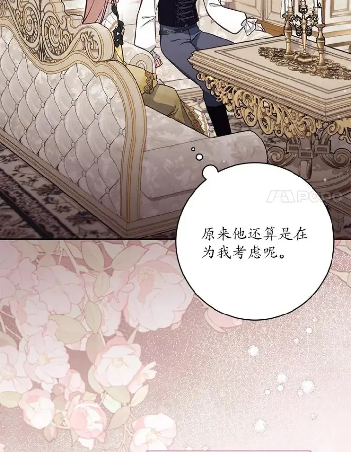 漫画《冒牌皇女的生存之道》68.第68话第51张图