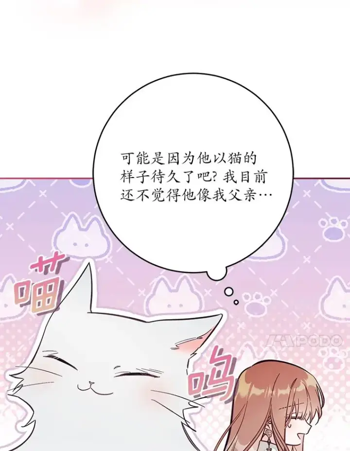 漫画《冒牌皇女的生存之道》68.第68话第54张图