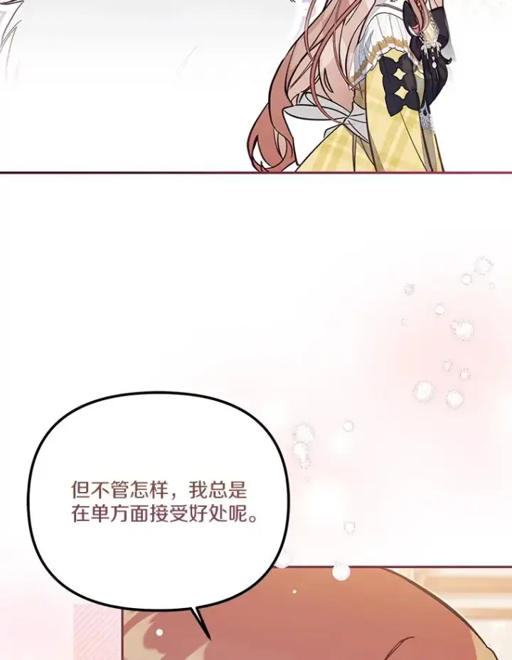 漫画《冒牌皇女的生存之道》68.第68话第55张图