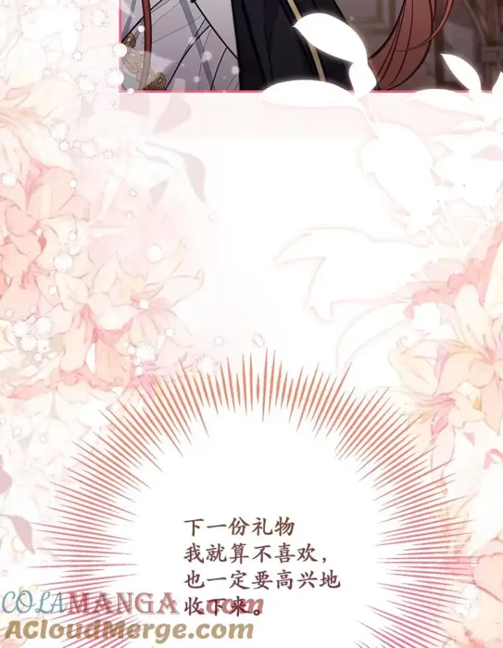 漫画《冒牌皇女的生存之道》68.第68话第57张图