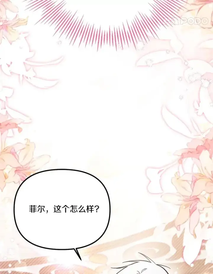 漫画《冒牌皇女的生存之道》68.第68话第58张图
