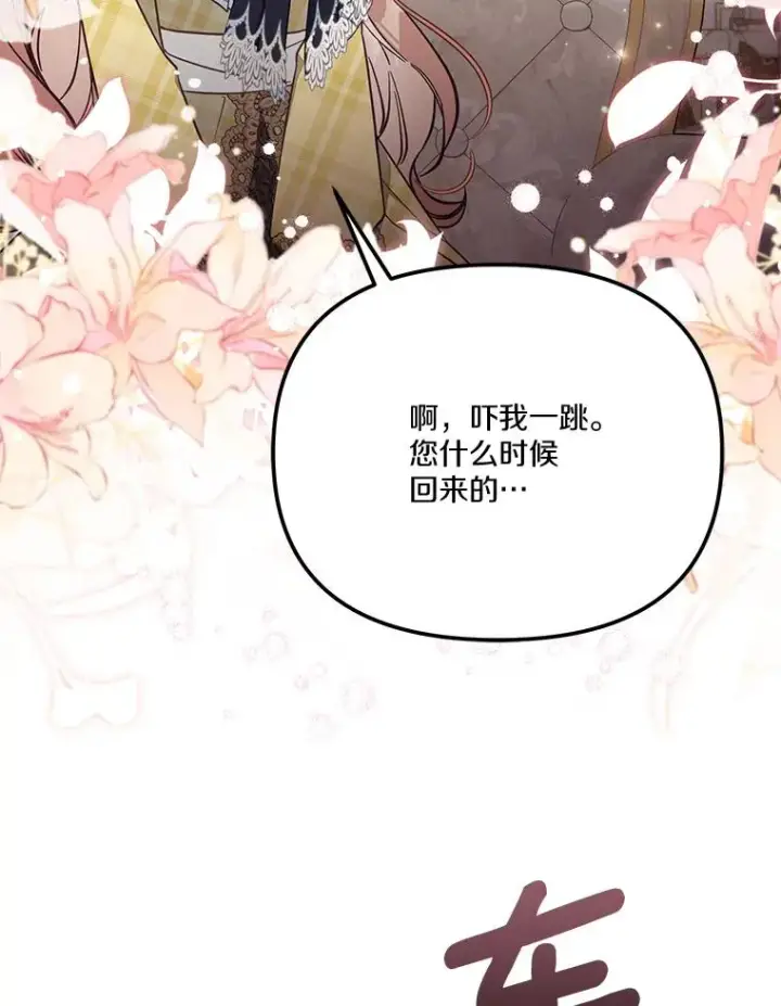 漫画《冒牌皇女的生存之道》68.第68话第60张图