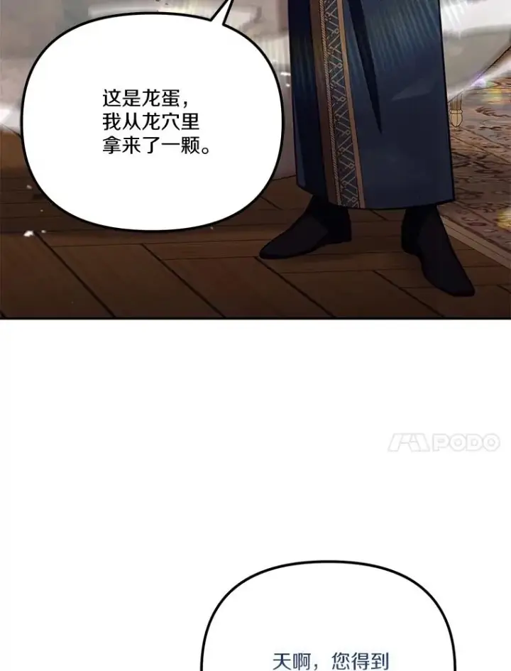 漫画《冒牌皇女的生存之道》68.第68话第64张图