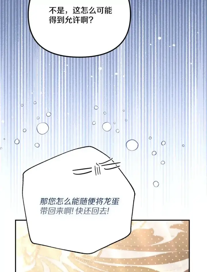 漫画《冒牌皇女的生存之道》68.第68话第66张图
