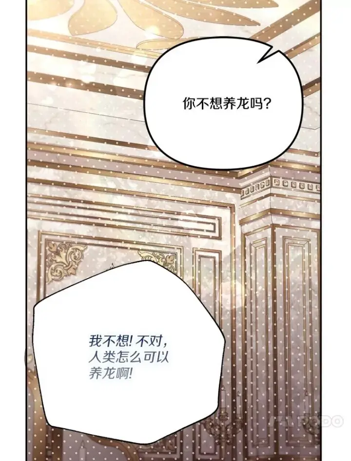 漫画《冒牌皇女的生存之道》68.第68话第67张图
