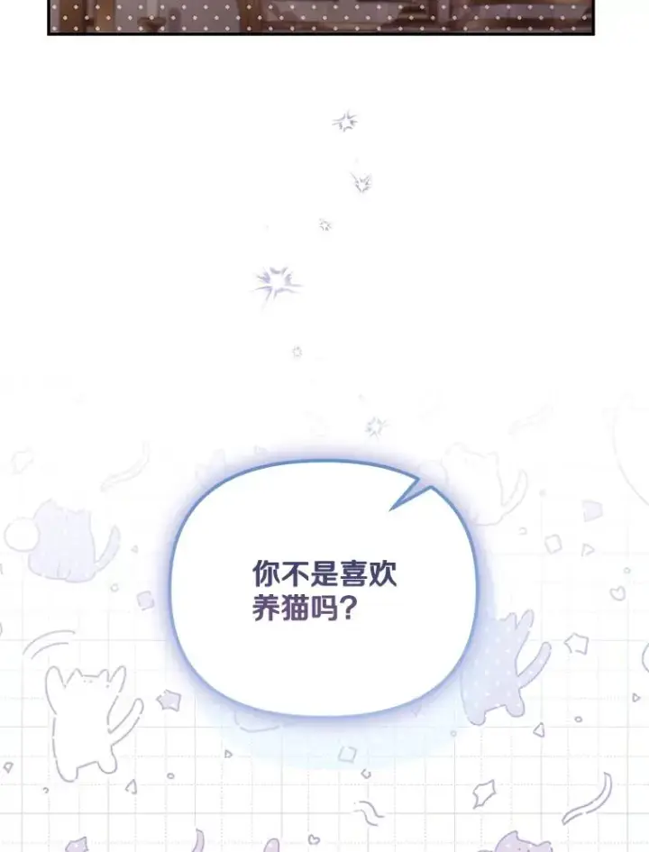 漫画《冒牌皇女的生存之道》68.第68话第68张图