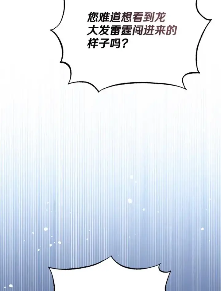 漫画《冒牌皇女的生存之道》68.第68话第72张图