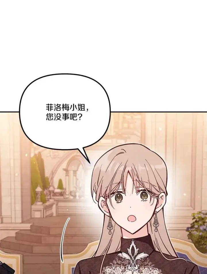漫画《冒牌皇女的生存之道》68.第68话第76张图