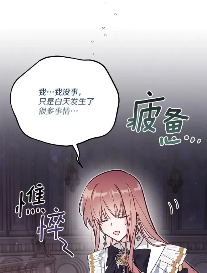 漫画《冒牌皇女的生存之道》68.第68话第78张图