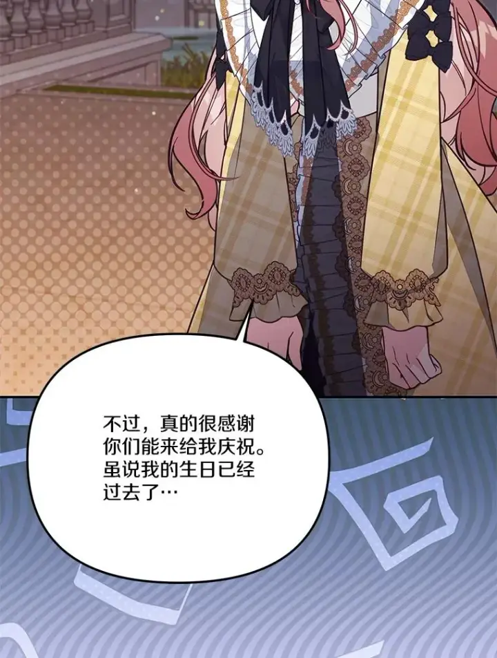 漫画《冒牌皇女的生存之道》68.第68话第79张图