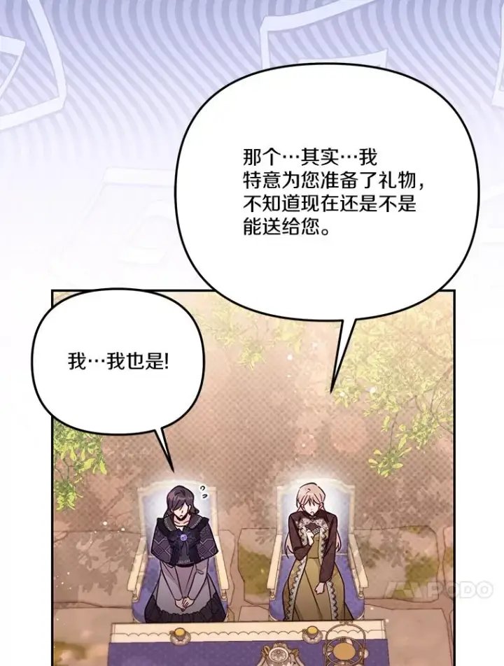 漫画《冒牌皇女的生存之道》68.第68话第80张图