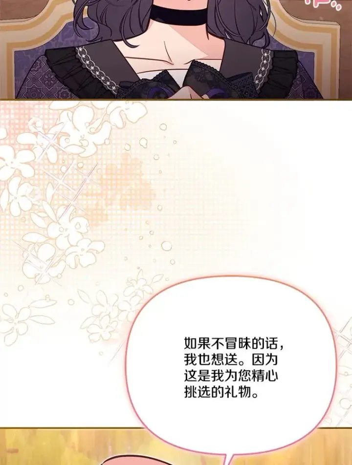 漫画《冒牌皇女的生存之道》68.第68话第83张图