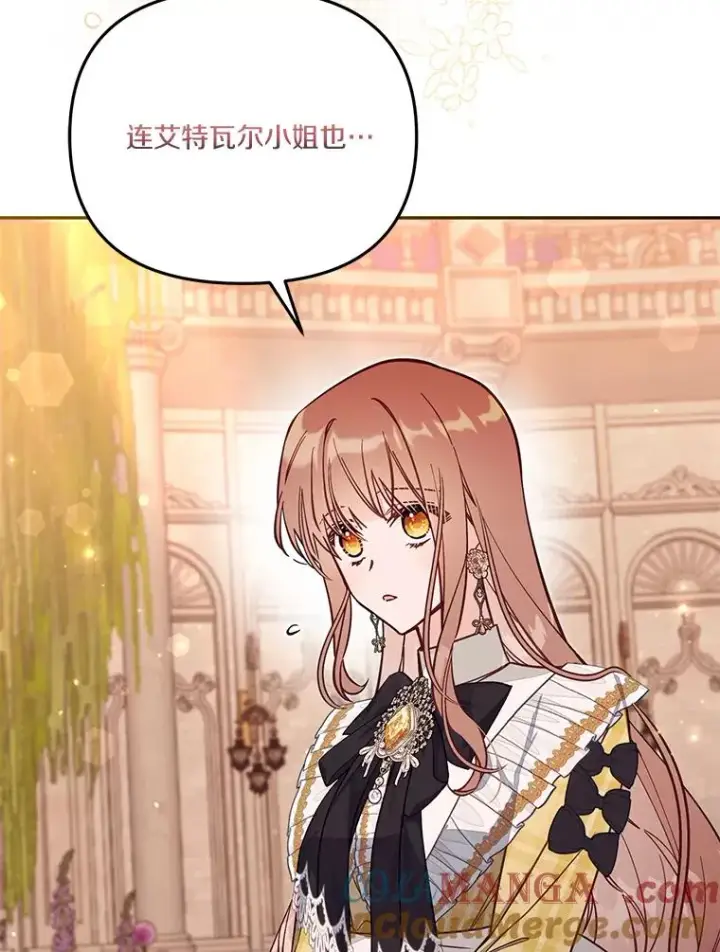 漫画《冒牌皇女的生存之道》68.第68话第85张图