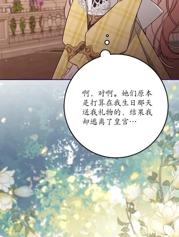 漫画《冒牌皇女的生存之道》68.第68话第86张图