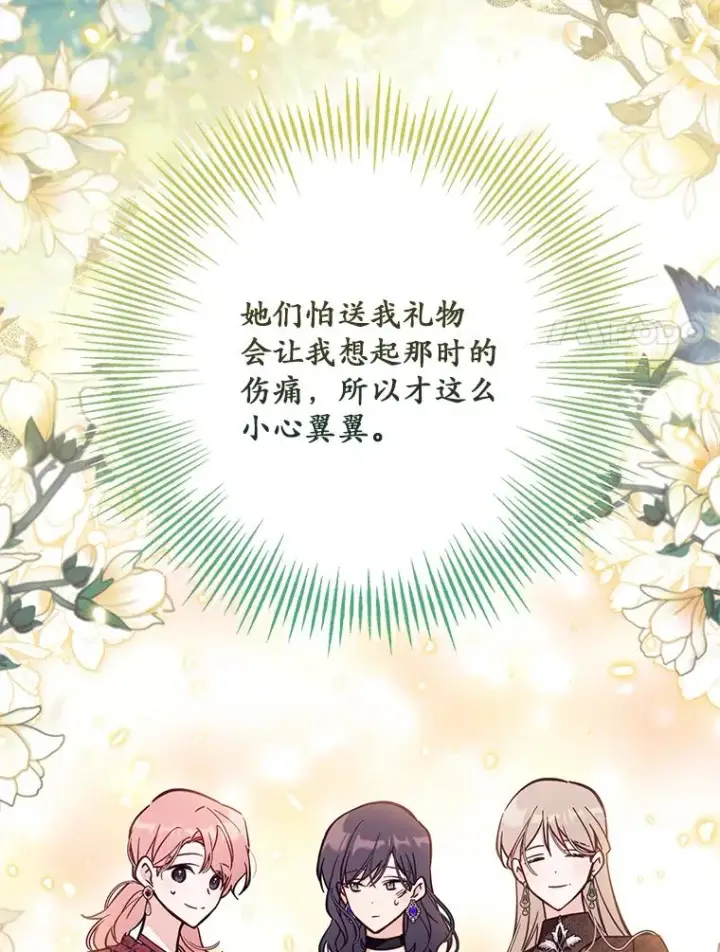 漫画《冒牌皇女的生存之道》68.第68话第87张图