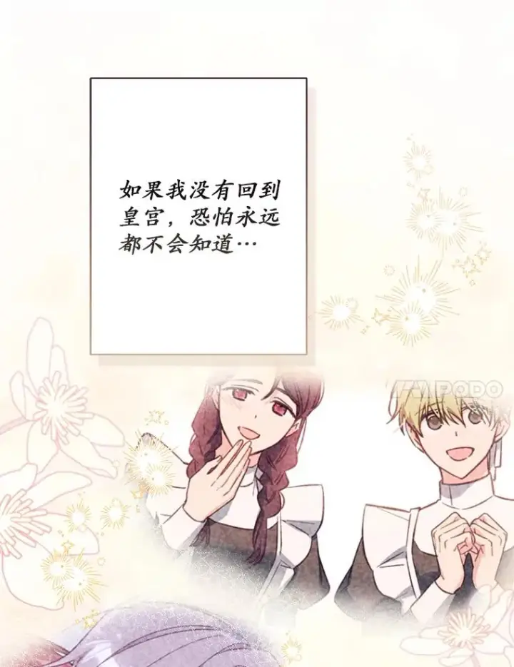 漫画《冒牌皇女的生存之道》68.第68话第90张图