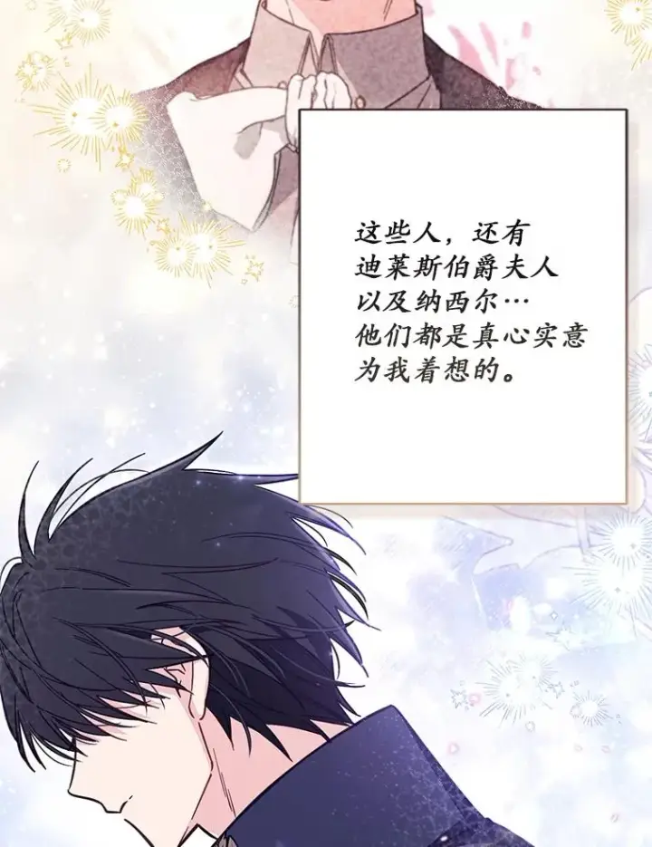 漫画《冒牌皇女的生存之道》68.第68话第92张图