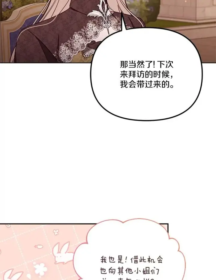 漫画《冒牌皇女的生存之道》68.第68话第98张图