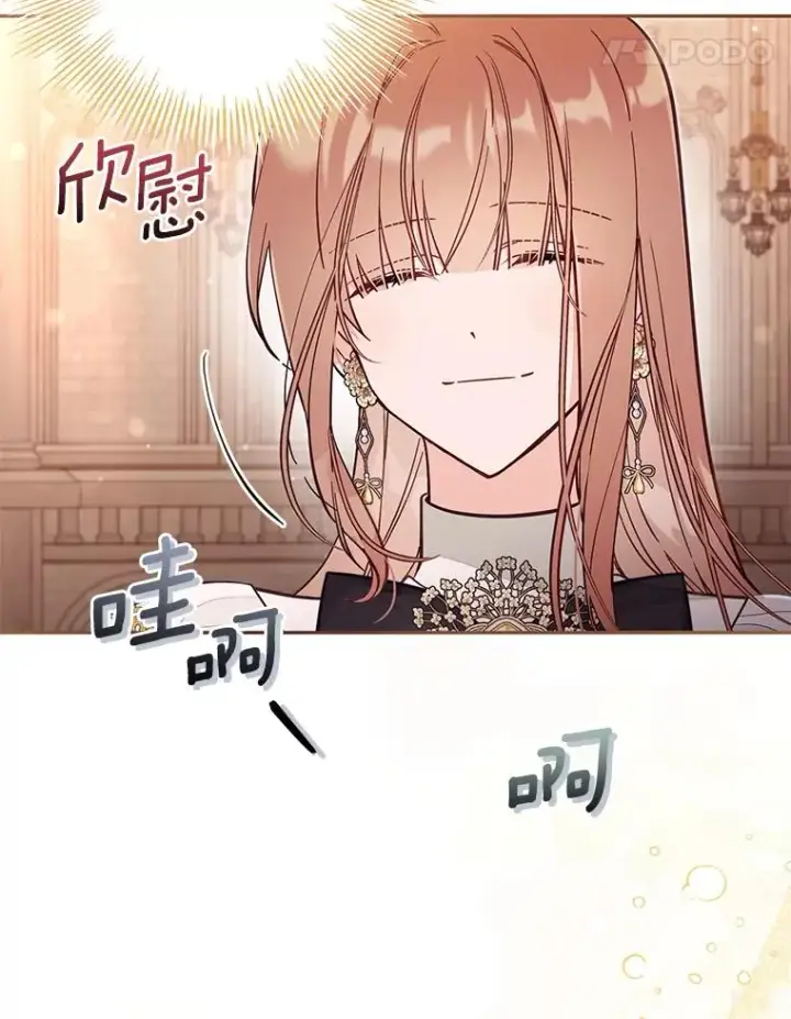 漫画《冒牌皇女的生存之道》68.赶紧还回去第107张图